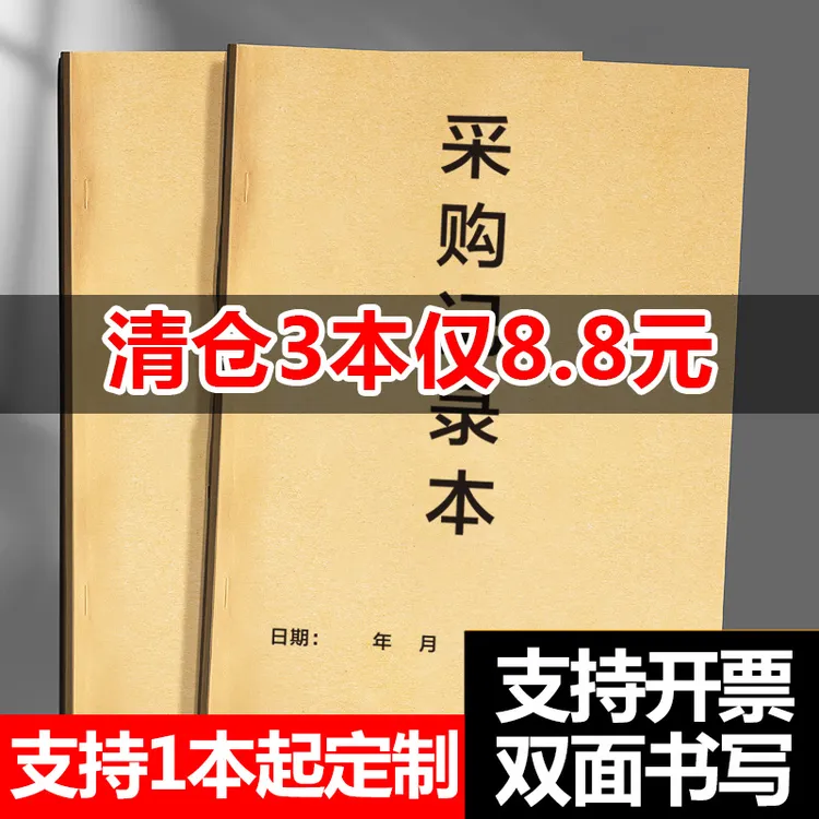 采购记录本商品物料采购登记簿进货记录台账簿登记表明细表进货