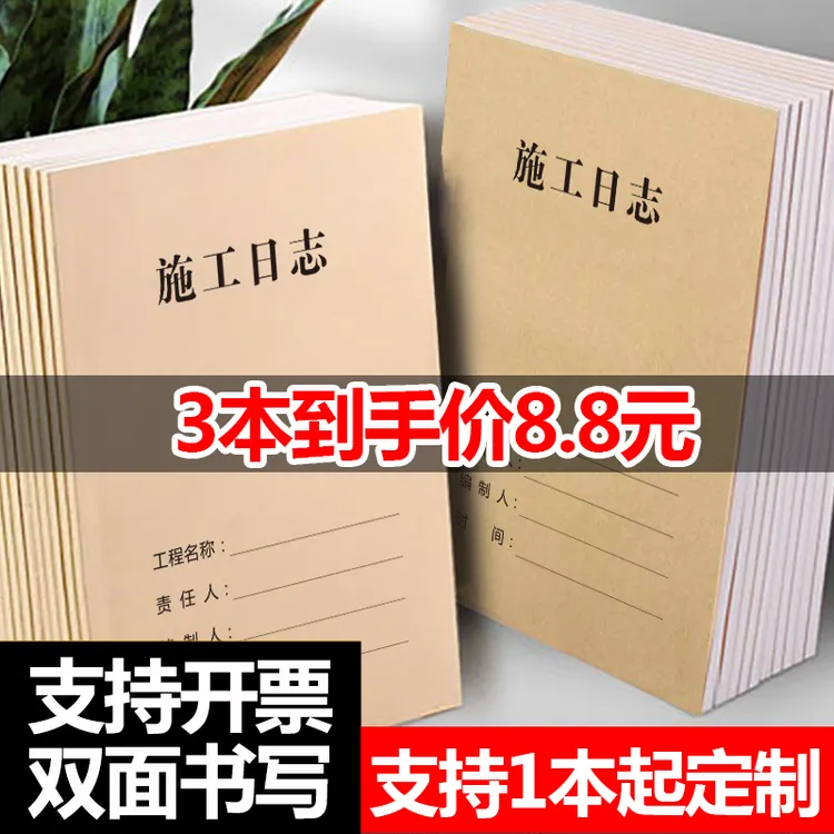 新版施工日志记录本建筑a4工程日记本安全工作地进度内页手册专用
