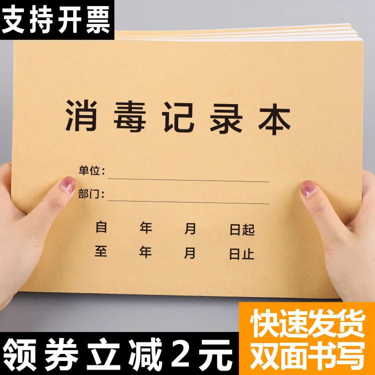 室内酒店消毒记录登记本美发消杀台账理发店防疫疫情防控登记表