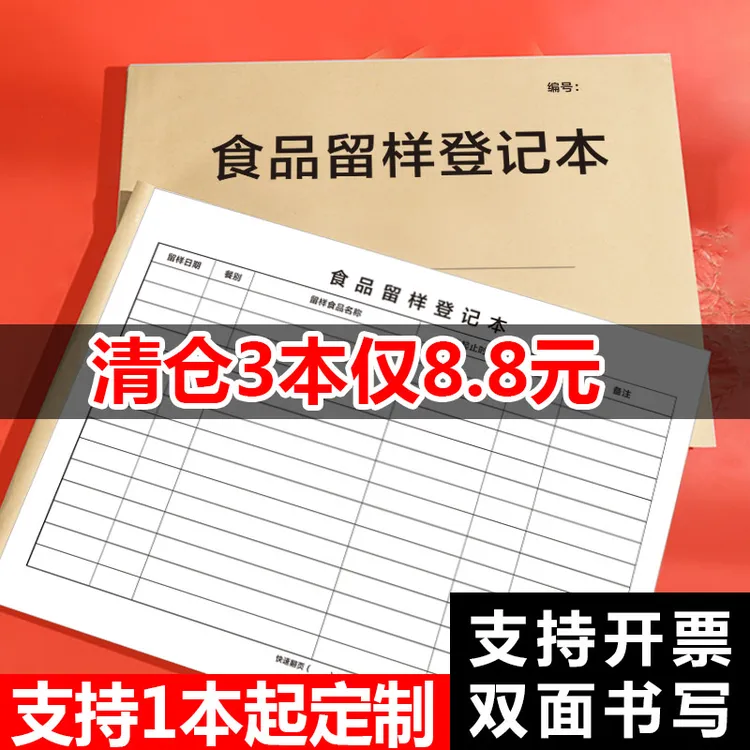 食品留样记录本幼儿园留样记录表台帐餐厨废弃物处理餐饮登记表