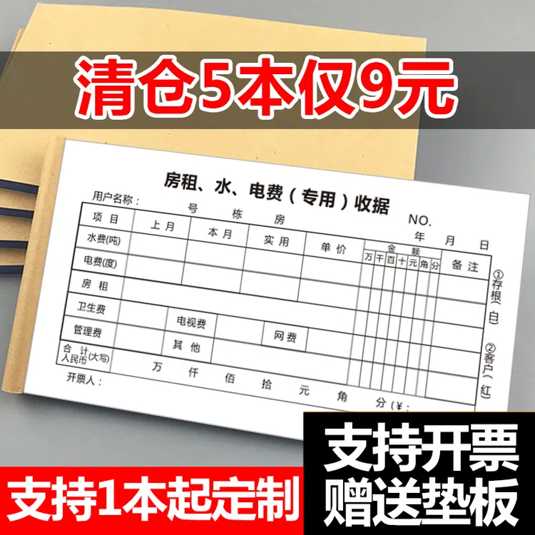 房租水电费收据定制定做水电收房租单租房租金二联房东收租本专用