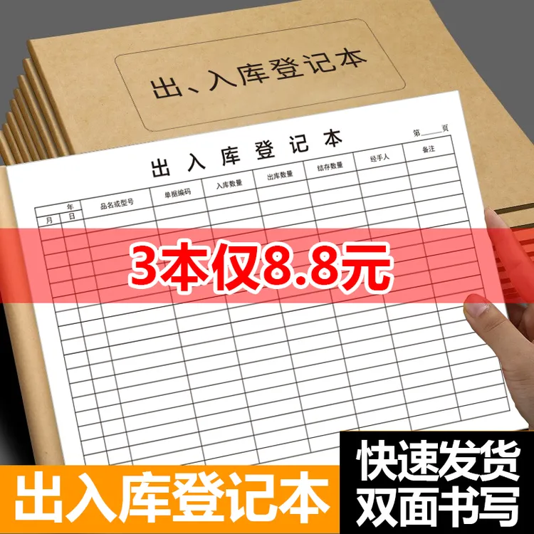 牛印仓库出入库明细账本商品进货出货记录本库房登记本双面出库