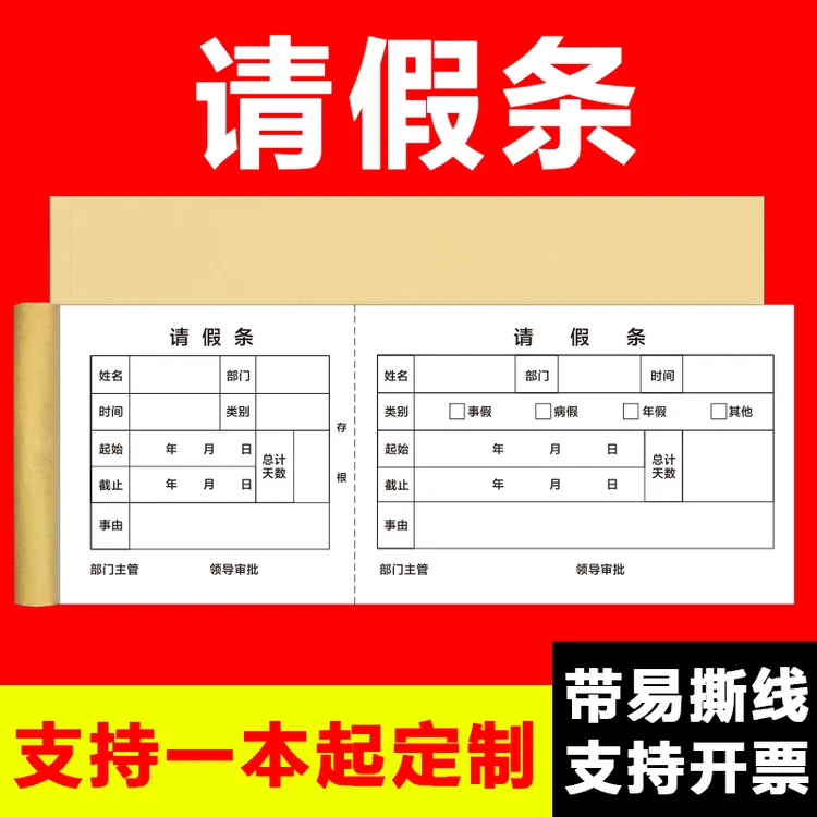 公司请假单休假本休假条人事休假申请单据请假条本休假单本子