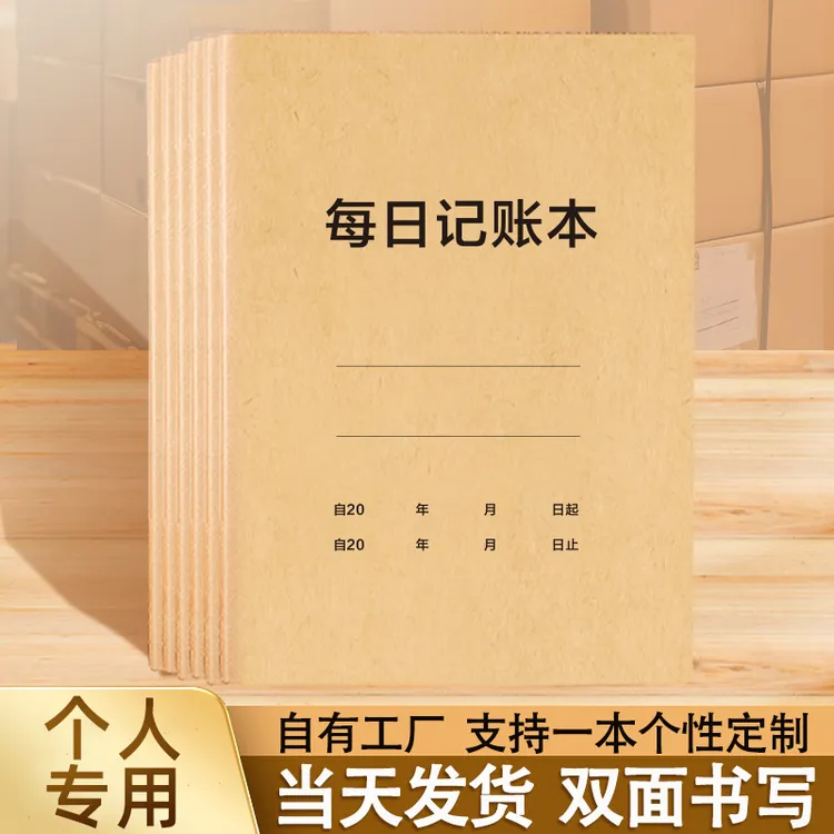 每日记账本手帐明细账家庭理财笔记本生活日常开支销收支现金