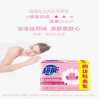 超能女士内衣专用皂101g*4/组