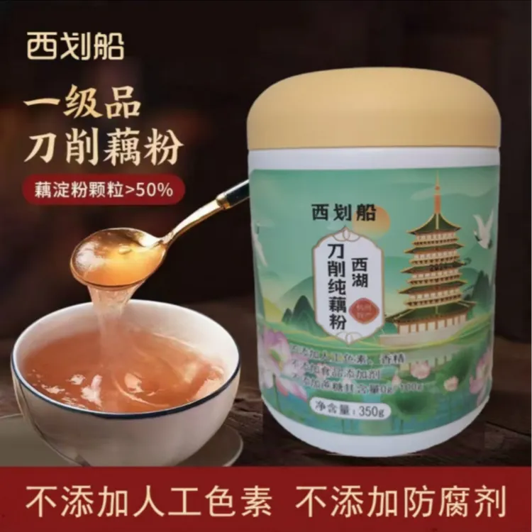 西划船刀削纯藕粉官方正品原味手工古法杭州特产西湖藕粉孕妇