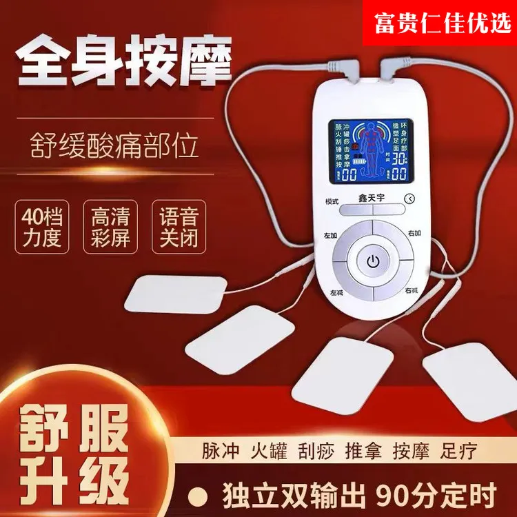 家用多功能针灸电疗仪经络疏通全身颈椎腰部穴脉冲理疗按摩器舒缓