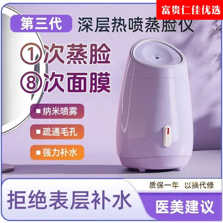 蒸脸仪纳米喷雾补水仪神器蒸汽美容仪脸部面部排毒热喷蒸脸器家用