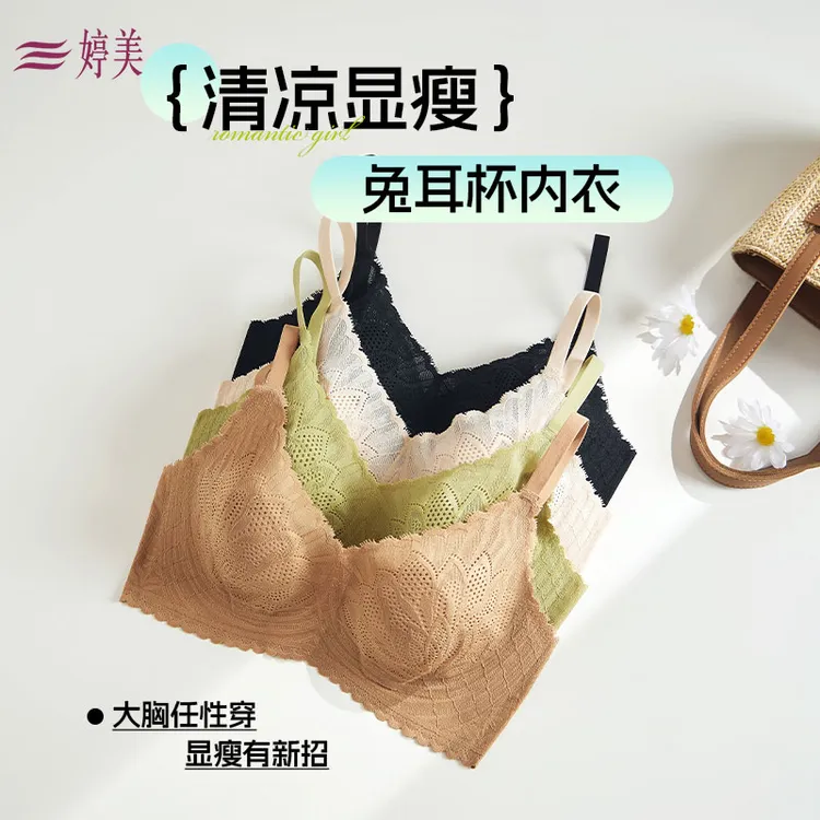 婷美超薄款内衣女大胸显瘦无钢圈无痕舒适透气承托蕾丝聚拢文胸罩