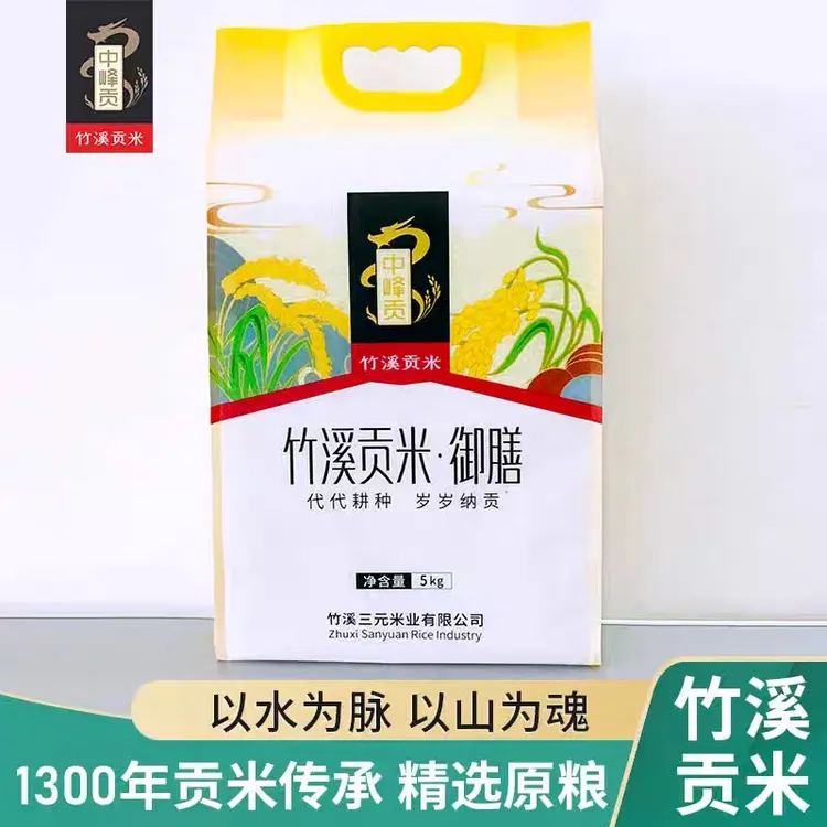 竹溪贡米2024三元中峰贡御膳真空装