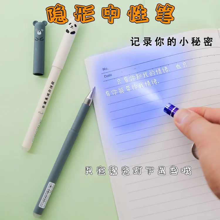 隐形荧光中性笔魔术笔隐形神器送礼紫外线灯蓝光显示字迹透明暗记