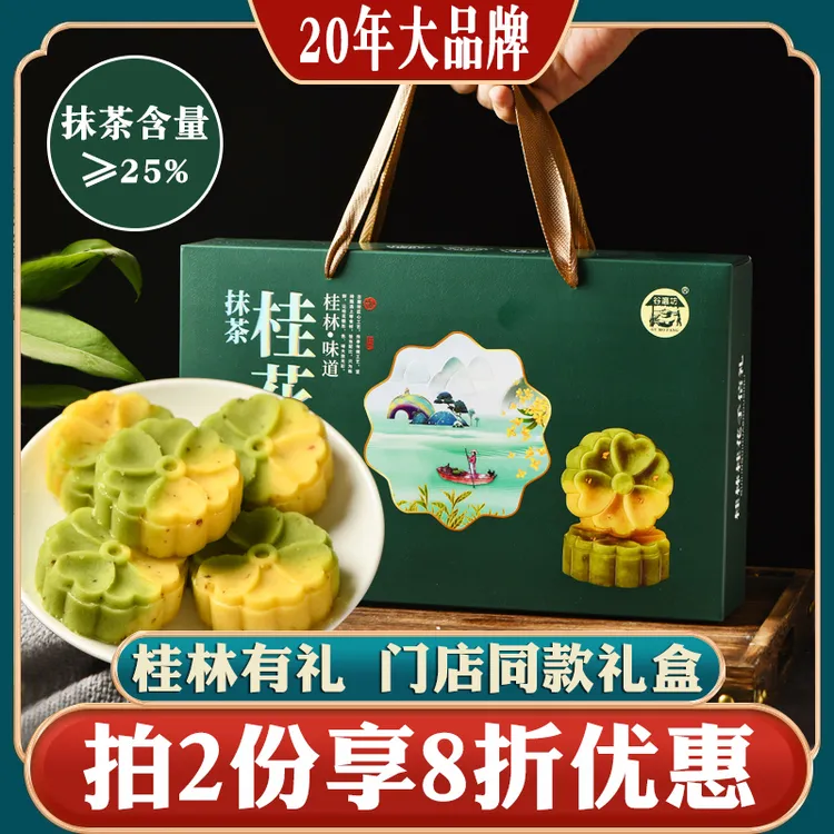 广西桂林特产礼盒大礼包桂花伴手礼糕点零食小吃送礼抹茶糕送家人
