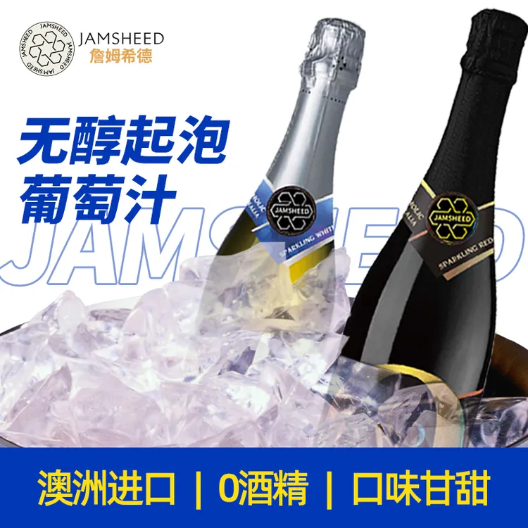 澳洲进口詹姆希德Jamsheed无醇起泡气泡自然甜葡萄汁750ml果香