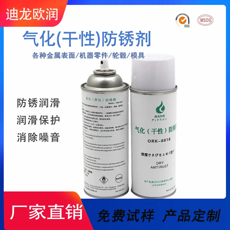 迪龙欧润官方正品气化防锈剂速干防锈免洗机械设备防锈润滑剂