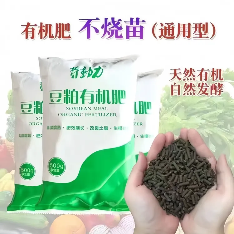豆粕肥 有机肥料 腐熟微生物饼肥 蔬菜瓜果树花草花卉 颗粒园艺肥