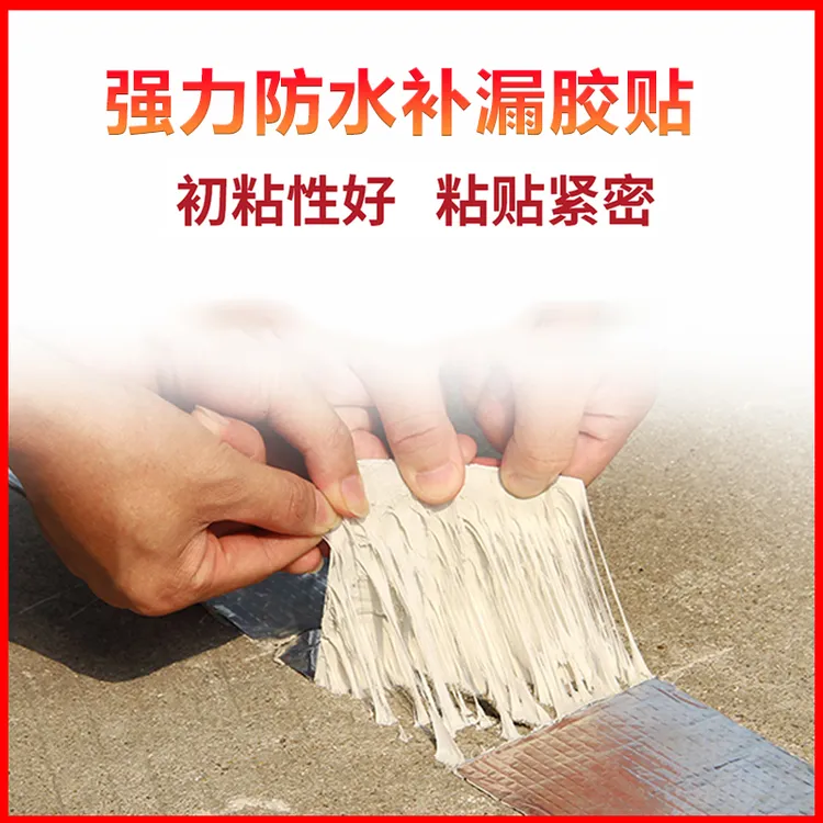 楼房顶裂缝防水丁基胶带屋顶堵漏补漏材料卷材强防漏水贴纸堵王