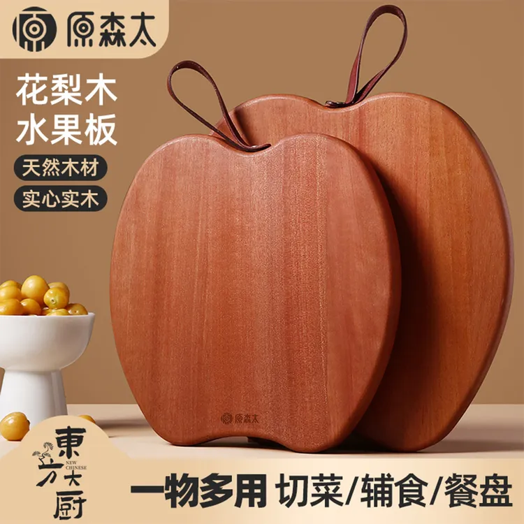 原森太花梨木实木苹果水果板家用防霉无漆无蜡面包板大号加厚实心