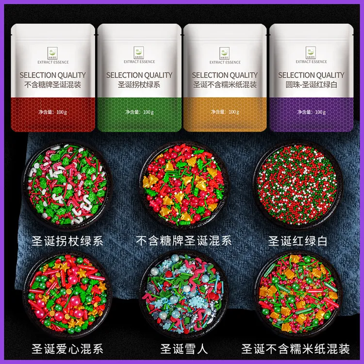 圣诞节蛋糕装饰糖珠彩色饼干可食用烘焙糖豆草莓塔曲奇圣诞糖珠