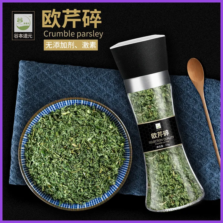 欧芹碎瓶装带研磨瓶西餐调料牛排披萨意大利面家用商用香料配料