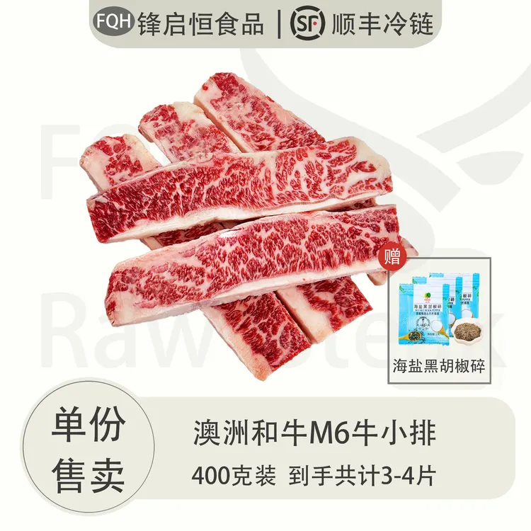 【双十一破价】澳洲进口纯血和牛M6牛小排霜降雪花牛排顺丰冷链包邮