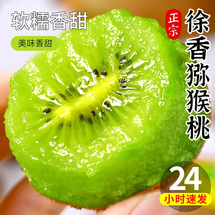 陕西正宗徐香猕猴桃奇异果当季新鲜水果绿心猕猴桃软糯香甜爆汁
