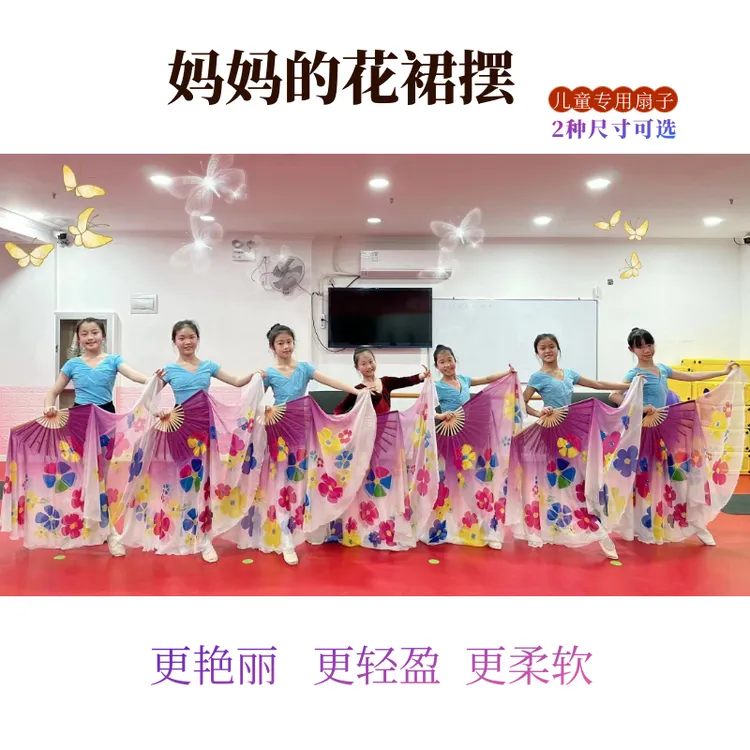 小荷风采妈妈的花摆裙原版演出表演服妈妈的花裙子舞蹈服扇子道具