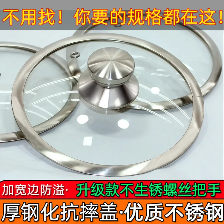 家用加厚钢化玻璃锅盖抗摔耐热高温汤蒸锅炒锅平底锅奶锅雪平锅盖