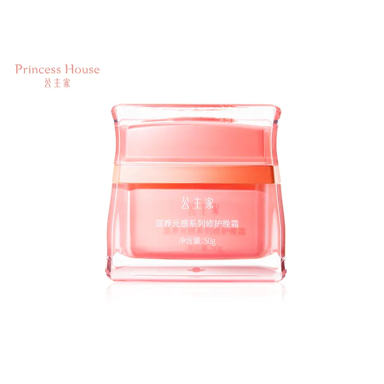 Princess House/公主家 滋养光感系列修护晚霜 50g/罐 （拍一发五）