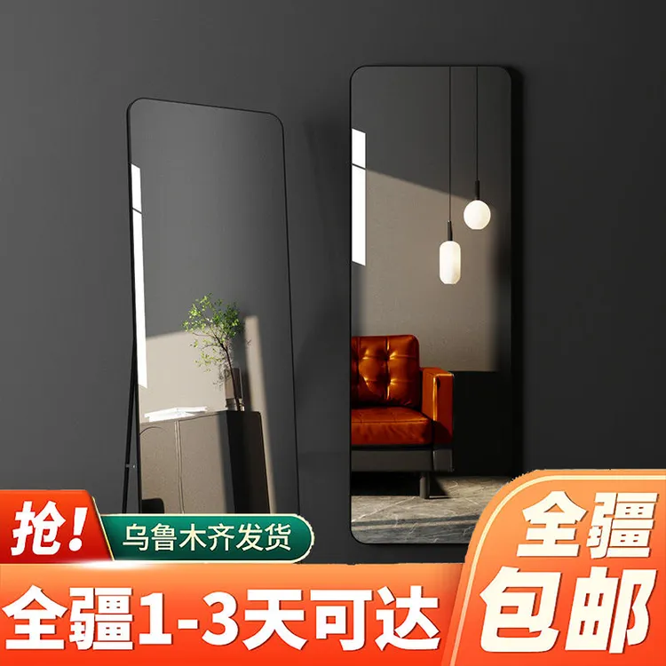 新疆包邮全身落地镜子网红圆角家用试衣镜卧室穿衣学生宿舍服装店