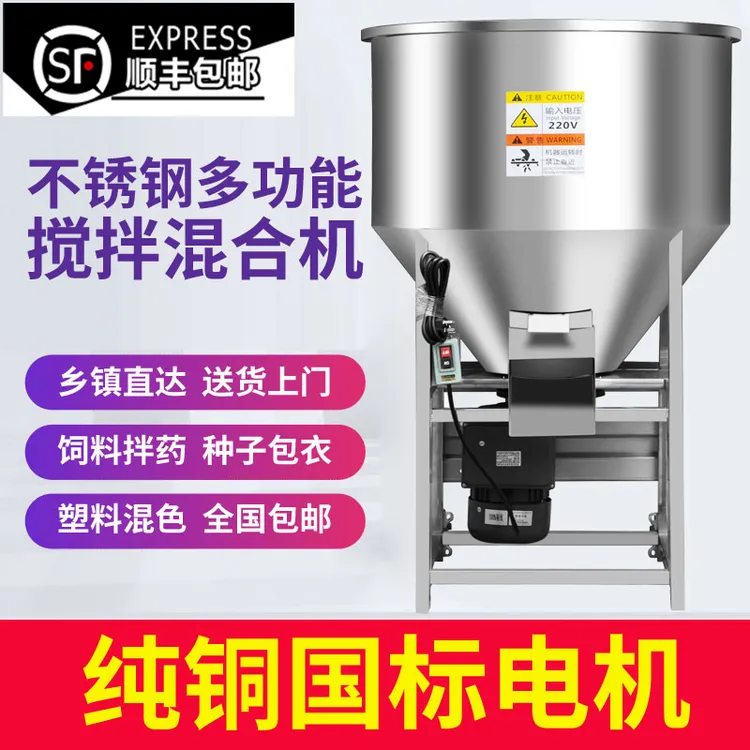 304不锈钢饲料搅拌机大小型拌药养殖设备化肥种子包衣混合拌料机