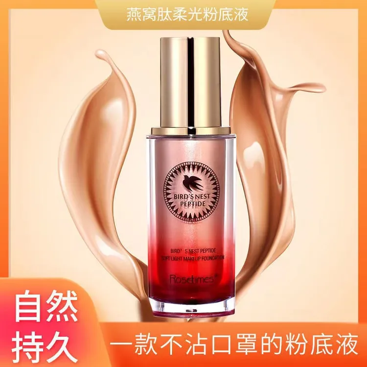 玫瑰时代燕窝肽柔光持妆不沾口罩粉底液持久修颜修容女粉底液