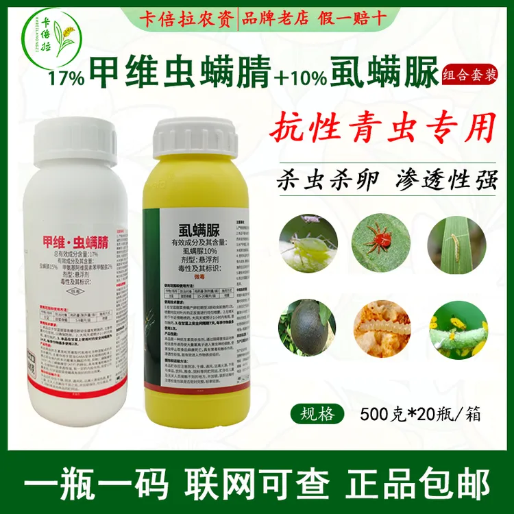 甲维虫螨腈虱螨脲杀虫杀卵食心虫水稻桃树食心虫柑橘潜叶蛾杀虫剂