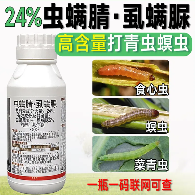 24%虫螨腈虱螨脲农药杀菜青虫菜蛾玉米螟钻心虫虫螨蜻晴杀虫剂