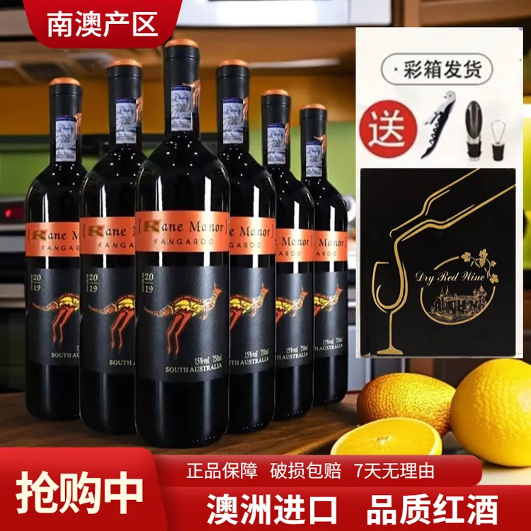 澳大利亚进口袋鼠家族珍藏干红葡萄15度750ml*6瓶彩箱装