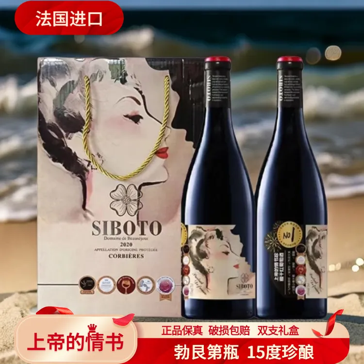 西伯图上帝的情书干红葡萄酒15度750ML*2支礼盒装