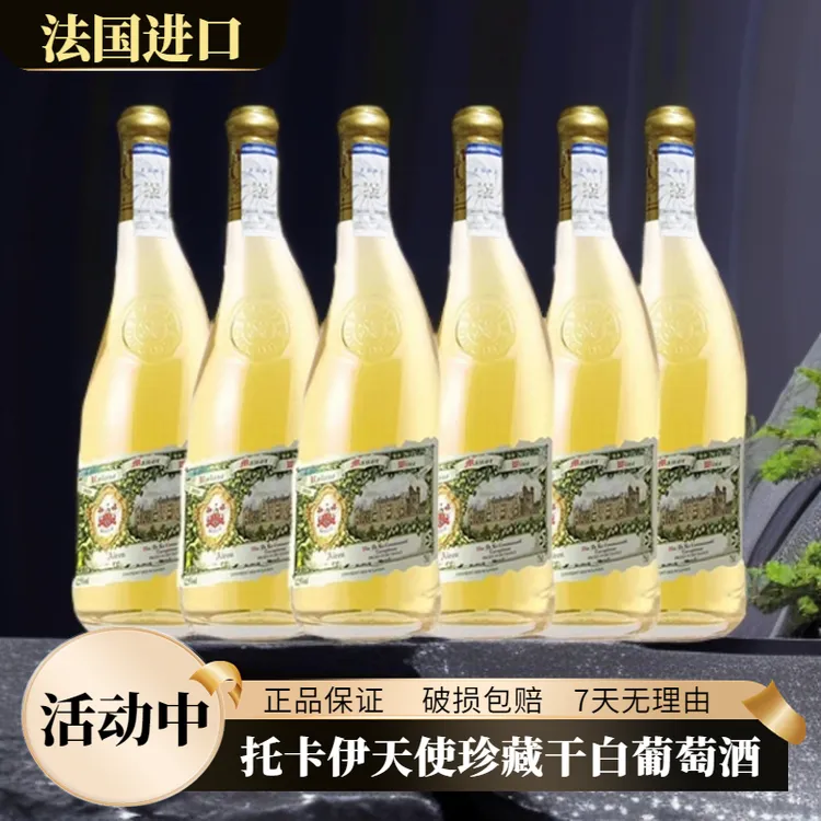 法国歪脖子托卡伊天使珍藏干白葡萄酒12.5度750ml*6支彩甜葡萄酒