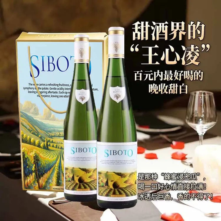 法国进口西柏图·小山丘庄园晚收白葡萄酒11度750ml*双支装