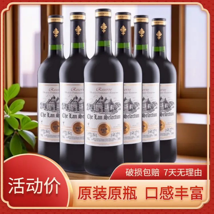 法国臣澜甄选干红葡萄酒750ml*6支彩箱红酒