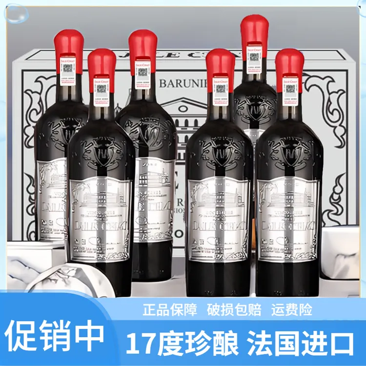 法国17度高度数进口巴鲁聂干红葡萄酒750ml*6瓶礼盒装