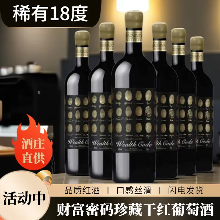 法国18度AOP级财富密码珍藏干红葡萄酒750ML*6支彩箱