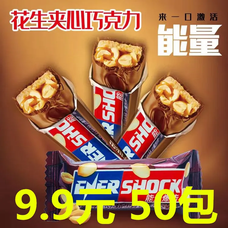 【9.99元50包】果仁花生夹心巧克力代可能量坚果棒喜糖糖果醇香美味