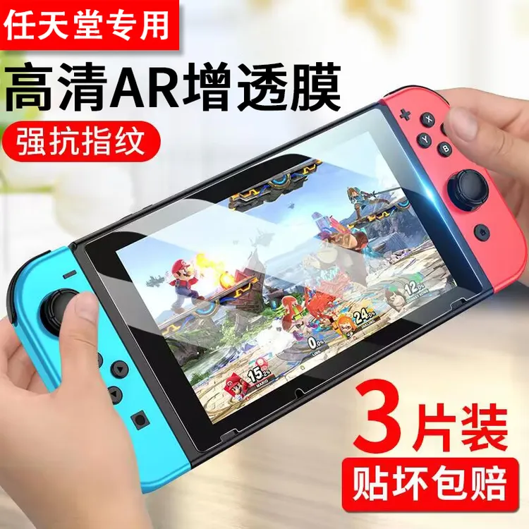 适用任天堂Switch钢化膜SwitchOLED屏幕保护膜Switchlite高清oled