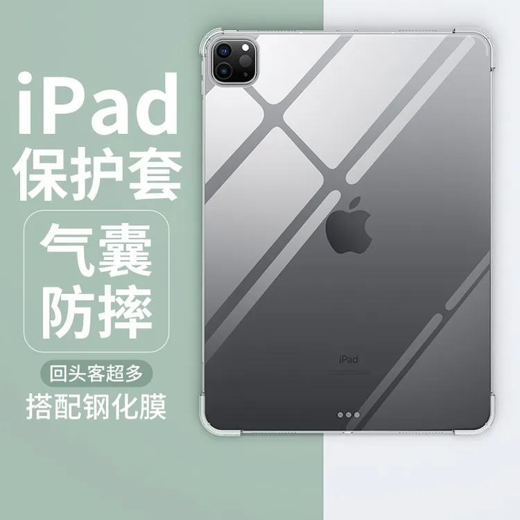 苹果ipad pro平板电脑保护套mini6/5防滑保护壳air5/4透明壳ipad9