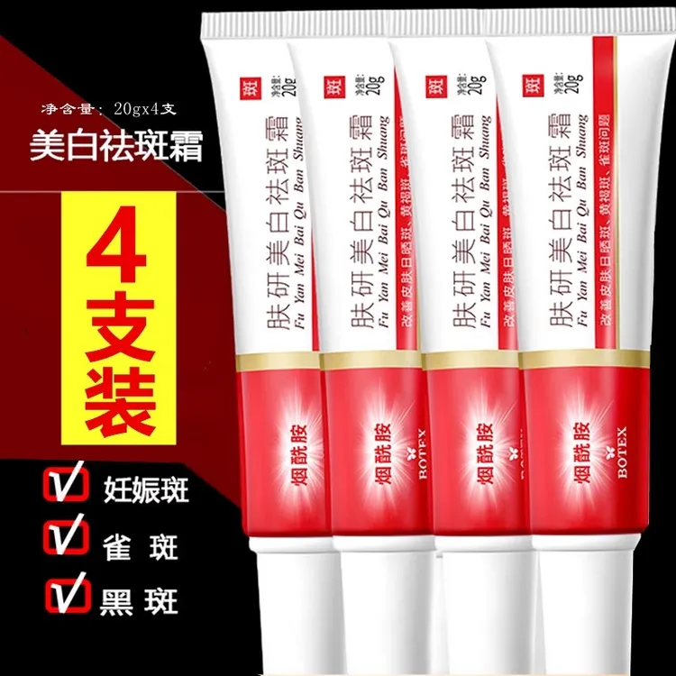 【拍一发四】肤研美白祛斑霜针对色斑淡化斑点改善皮肤暗沉男女通用