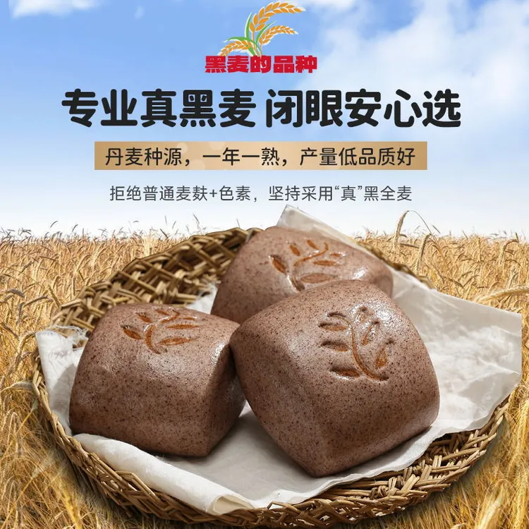 XBW/雪霸王粮黑全健身 麦馒头 饱腹粗粮更健康控糖全麦