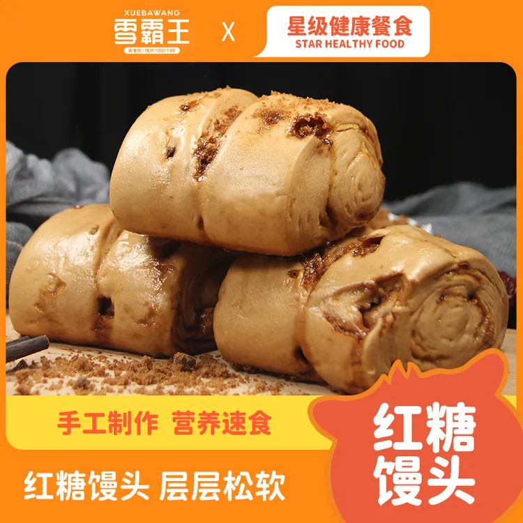 雪霸王手工手撕古法红糖小馒头营养点心 早餐面点美食加热即食