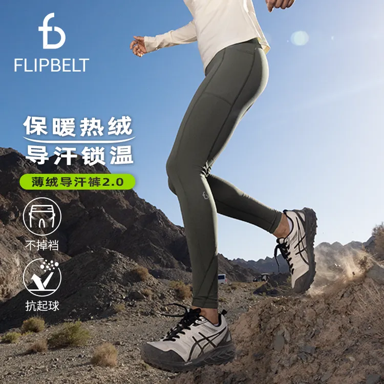 【薄绒2.0】FlipBelt飞比特男女款户外运动导汗裤防寒舒适运动防寒