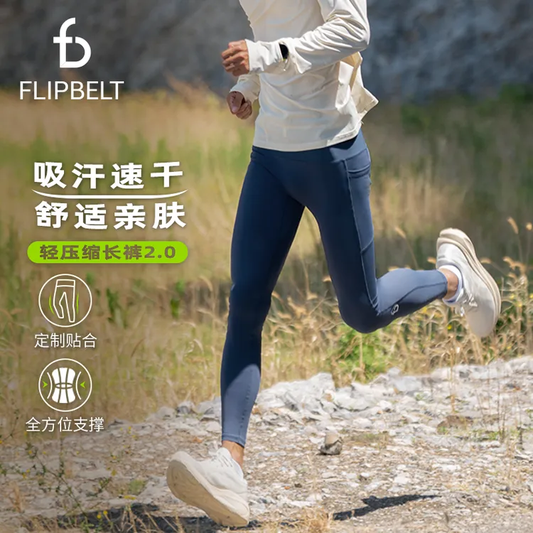 【压缩裤2.0】FlipBelt飞比特男款轻压缩秋冬运动跑步速干舒适长裤