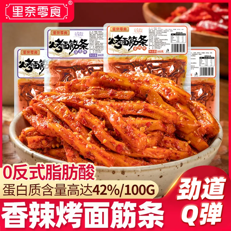 里奈零食烤面筋条香辣味街边小零食解馋晚上必备充饥食品零食102g