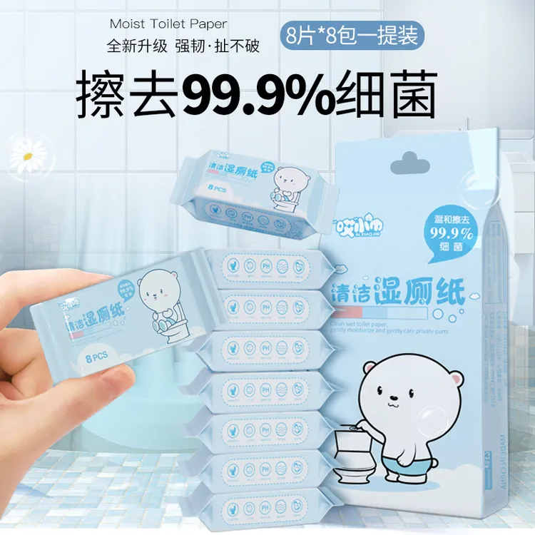 超迷你小包装湿厕纸学生婴儿可用独立包装随身便携式抑菌湿厕巾